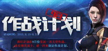穿越火线最新活动爆料网,神秘奖励等你来拿! 第2张 穿越火线最新活动爆料网,神秘奖励等你来拿! 第2张